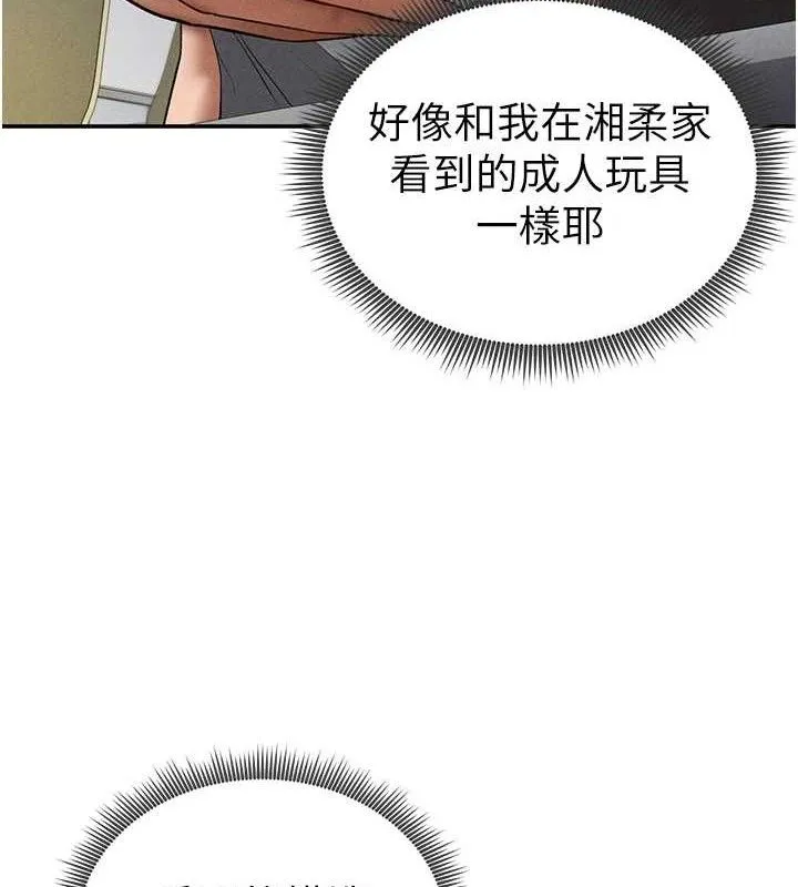 私密视角 第42話-泰山，快來幹我&hellip; 第12页