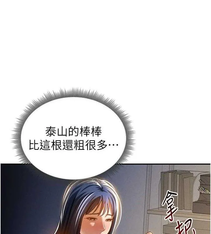 私密视角 第42話-泰山，快來幹我&hellip; 第48页