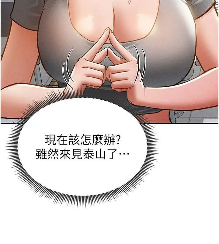 私密视角 第42話-泰山，快來幹我&hellip; 第112页