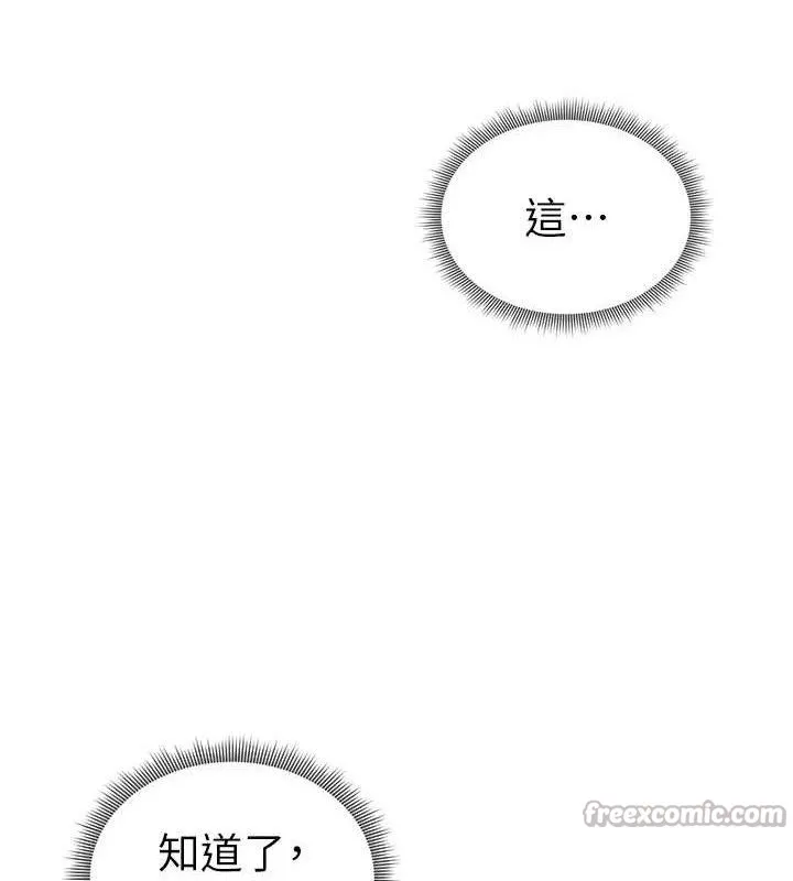私密视角 第42話-泰山，快來幹我&hellip; 第139页