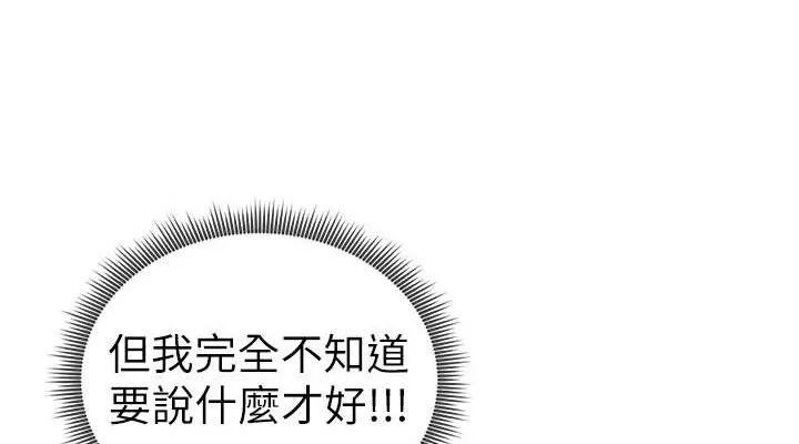 私密视角 第42話-泰山，快來幹我&hellip; 第113页