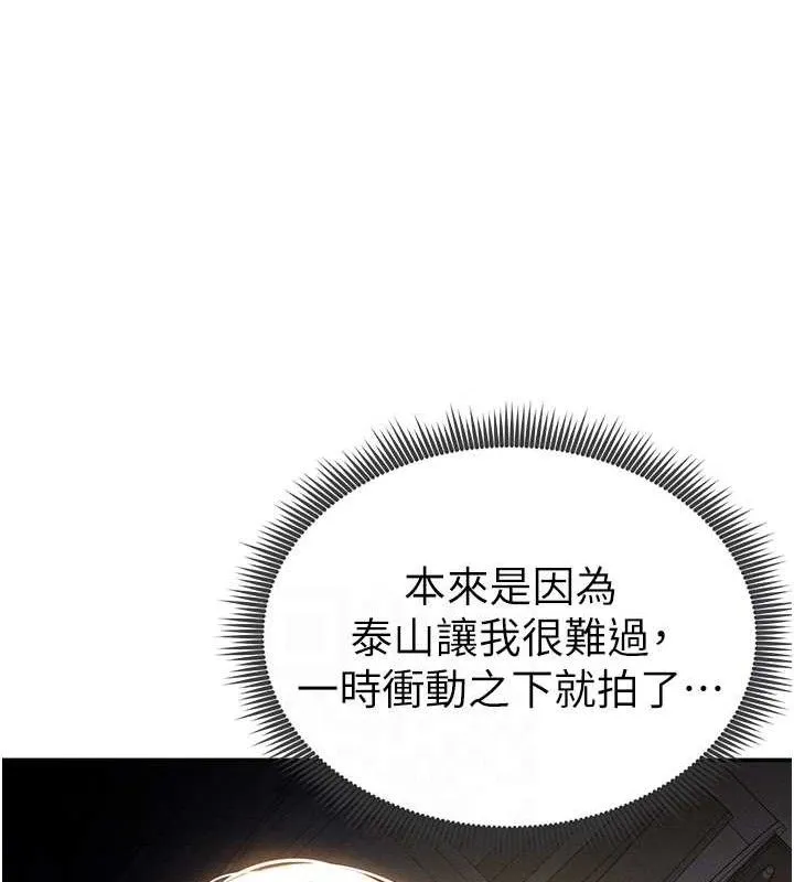 私密视角 第42話-泰山，快來幹我&hellip; 第89页