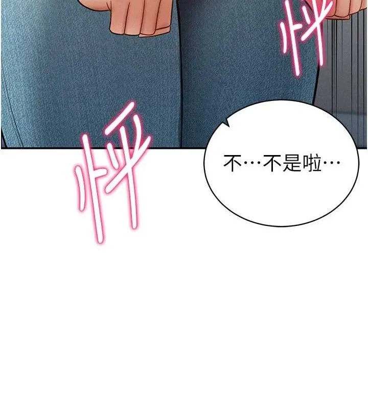 私密视角 第42話-泰山，快來幹我&hellip; 第145页