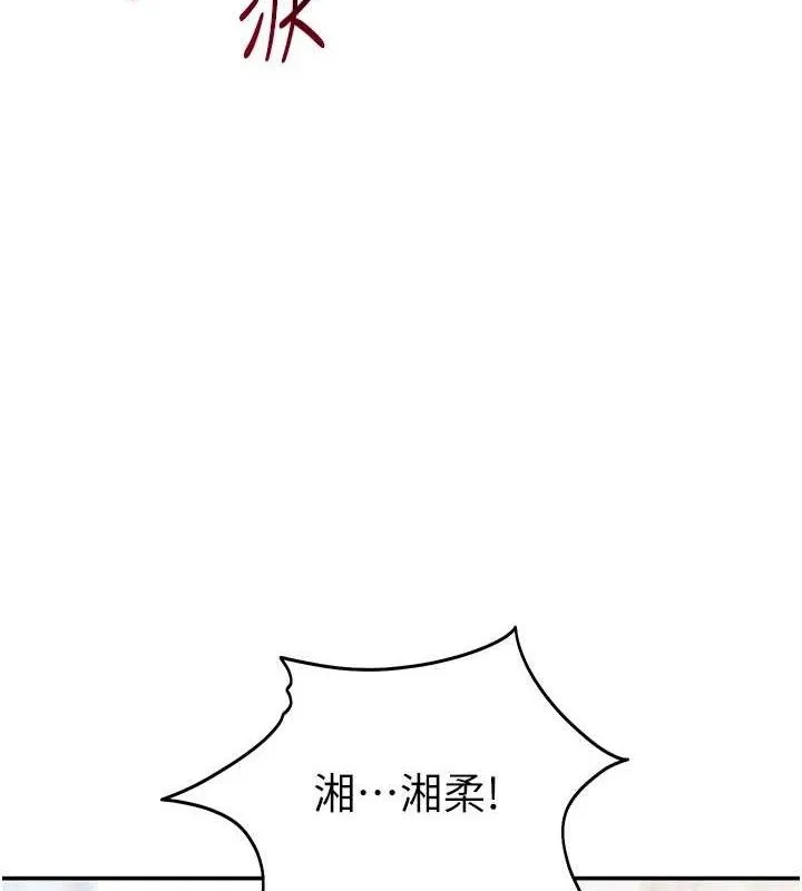 私密视角 第42話-泰山，快來幹我&hellip; 第147页