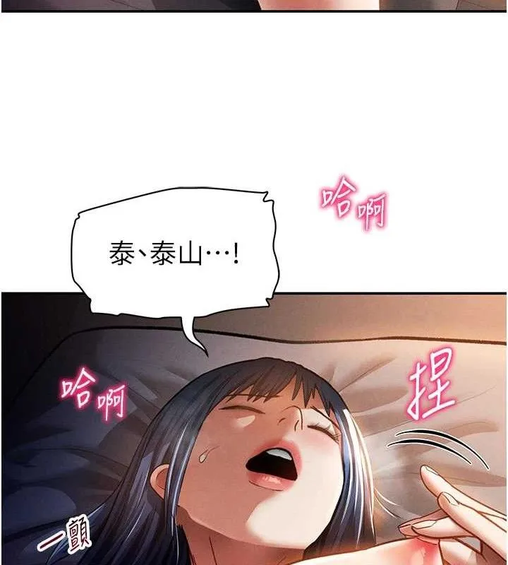 私密视角 第42話-泰山，快來幹我&hellip; 第39页