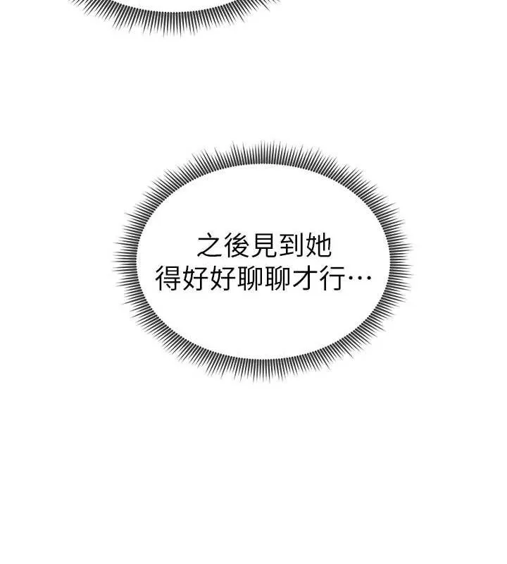 私密视角 第42話-泰山，快來幹我&hellip; 第35页