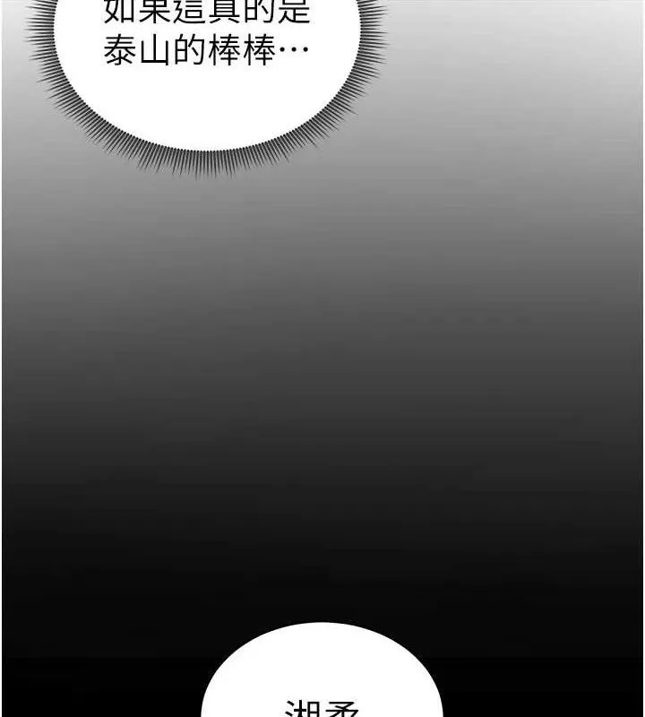 私密视角 第42話-泰山，快來幹我&hellip; 第52页