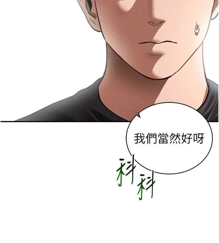 私密视角 第42話-泰山，快來幹我&hellip; 第32页