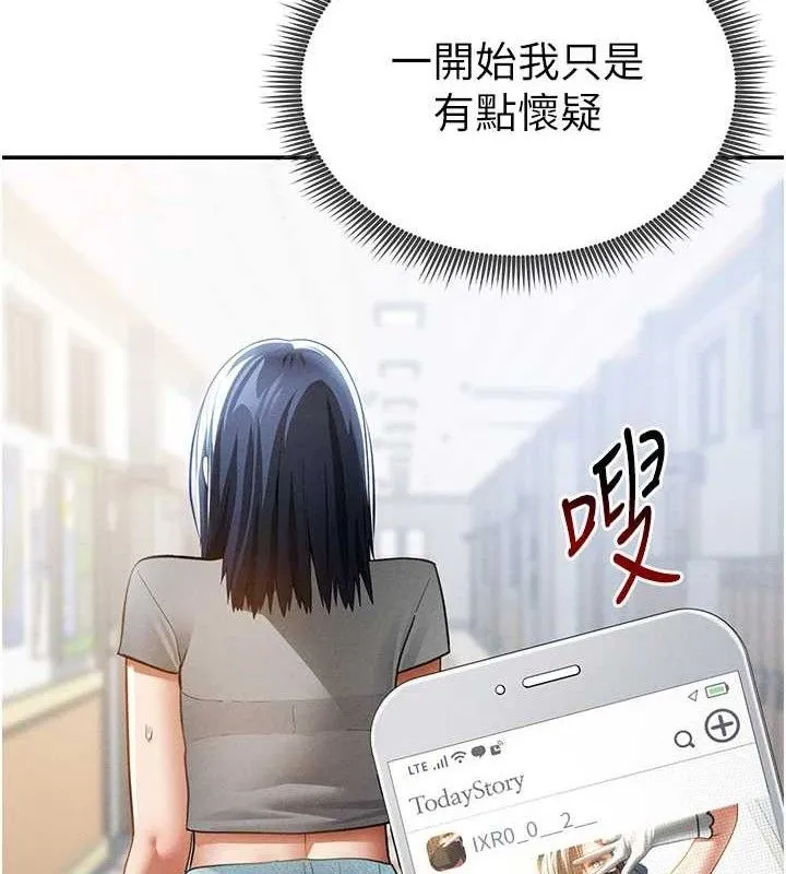 私密视角 第42話-泰山，快來幹我&hellip; 第137页