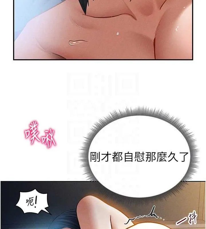 私密视角 第42話-泰山，快來幹我&hellip; 第94页