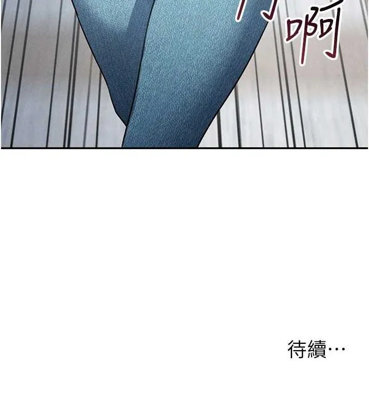私密视角 第42話-泰山，快來幹我&hellip; 第150页