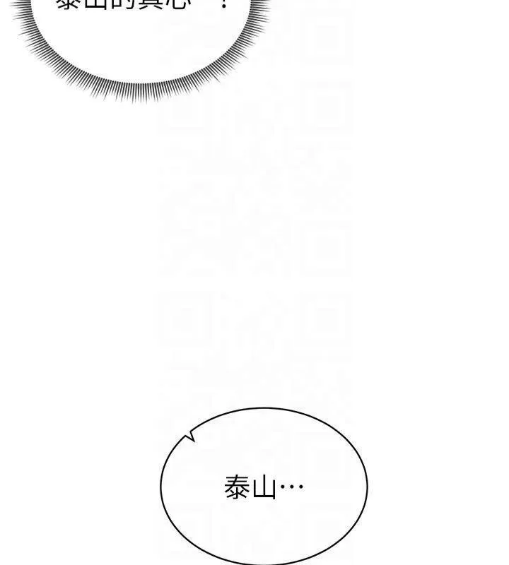 私密视角 第19話-阿姨在上面搖 第158页