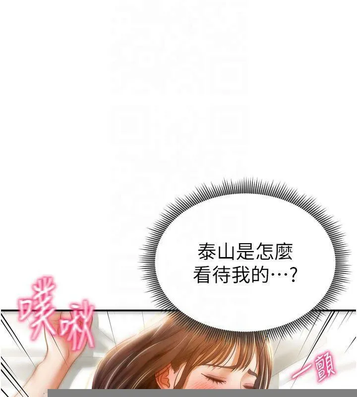私密视角 第19話-阿姨在上面搖 第126页