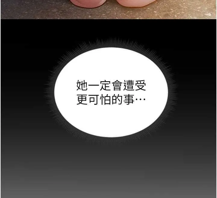 私密视角 第60話-姐姐真實的慾望 第100页