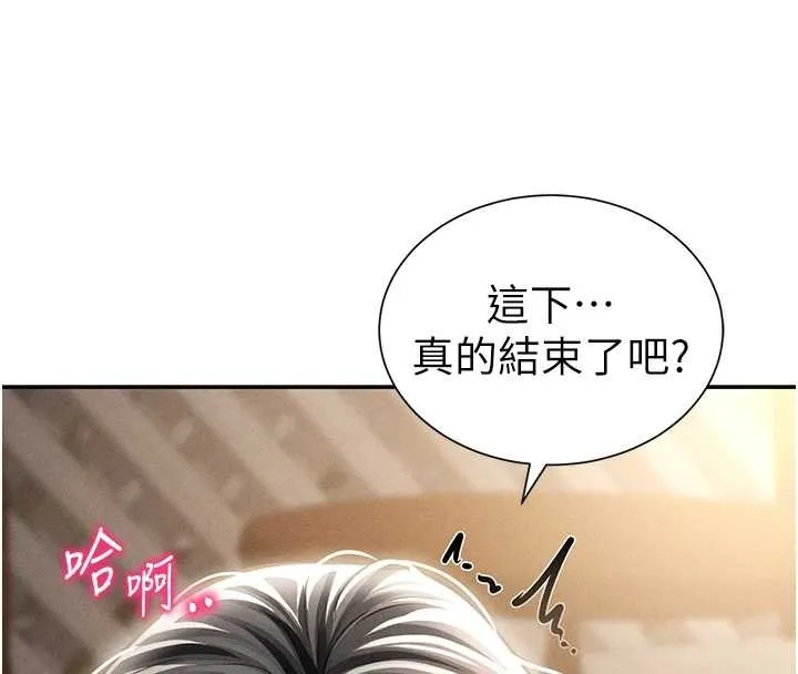私密视角 第60話-姐姐真實的慾望 第8页