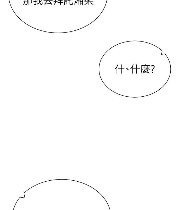 私密视角 第60話-姐姐真實的慾望 第91页