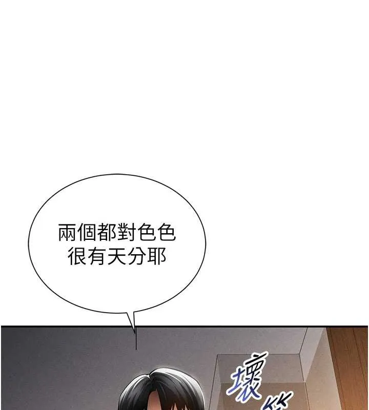 私密视角 第60話-姐姐真實的慾望 第155页