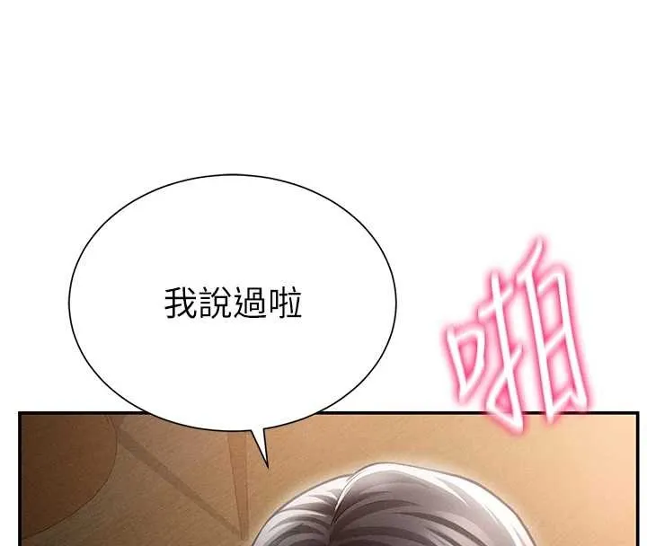 私密视角 第60話-姐姐真實的慾望 第27页