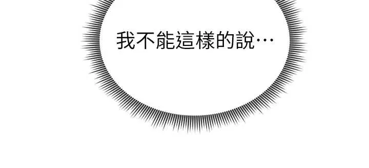 私密视角 第60話-姐姐真實的慾望 第164页