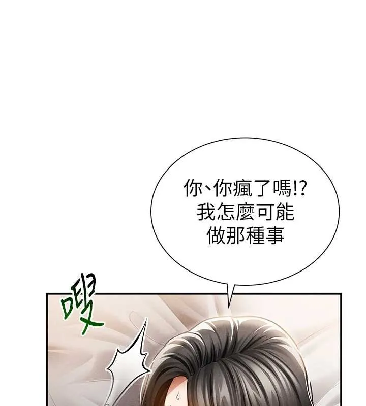 私密视角 第60話-姐姐真實的慾望 第89页