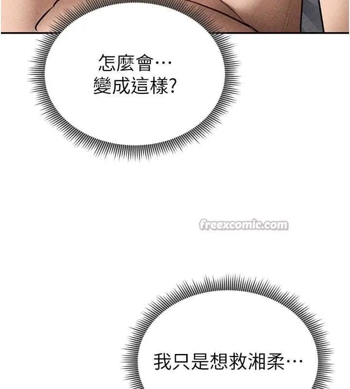 私密视角 第60話-姐姐真實的慾望 第70页