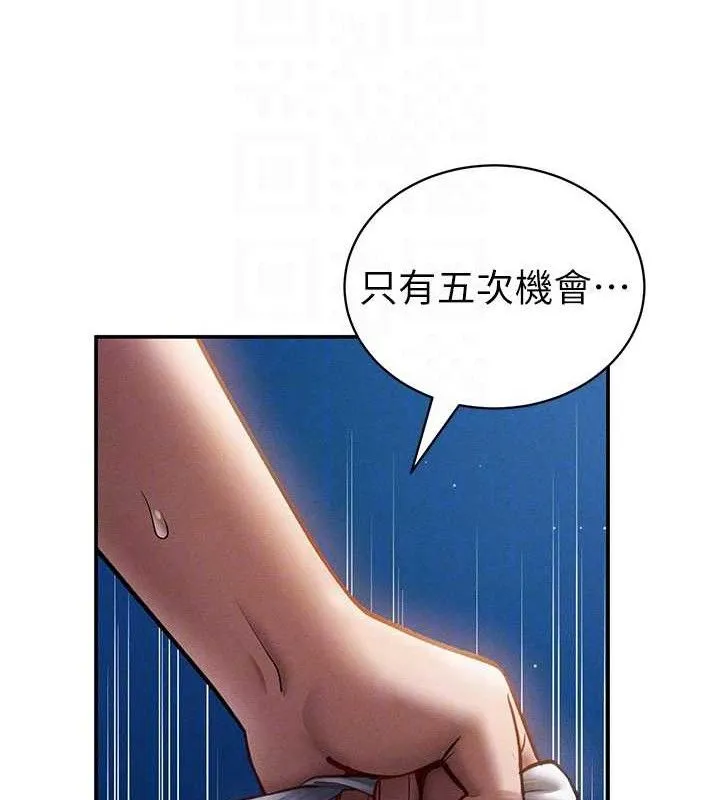 私密视角 第40話-被別的男人內射 第109页