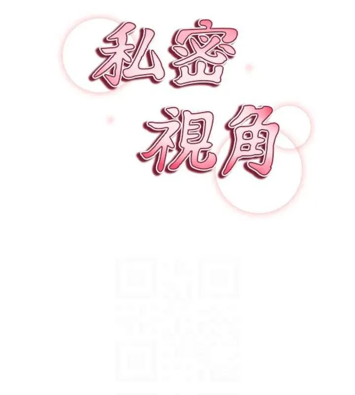 私密视角 第40話-被別的男人內射 第16页