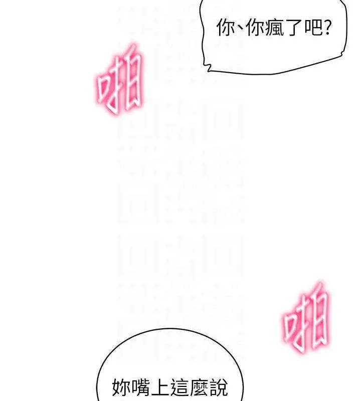 私密视角 第40話-被別的男人內射 第45页