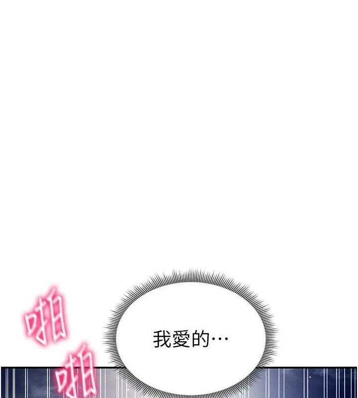 私密视角 第40話-被別的男人內射 第137页