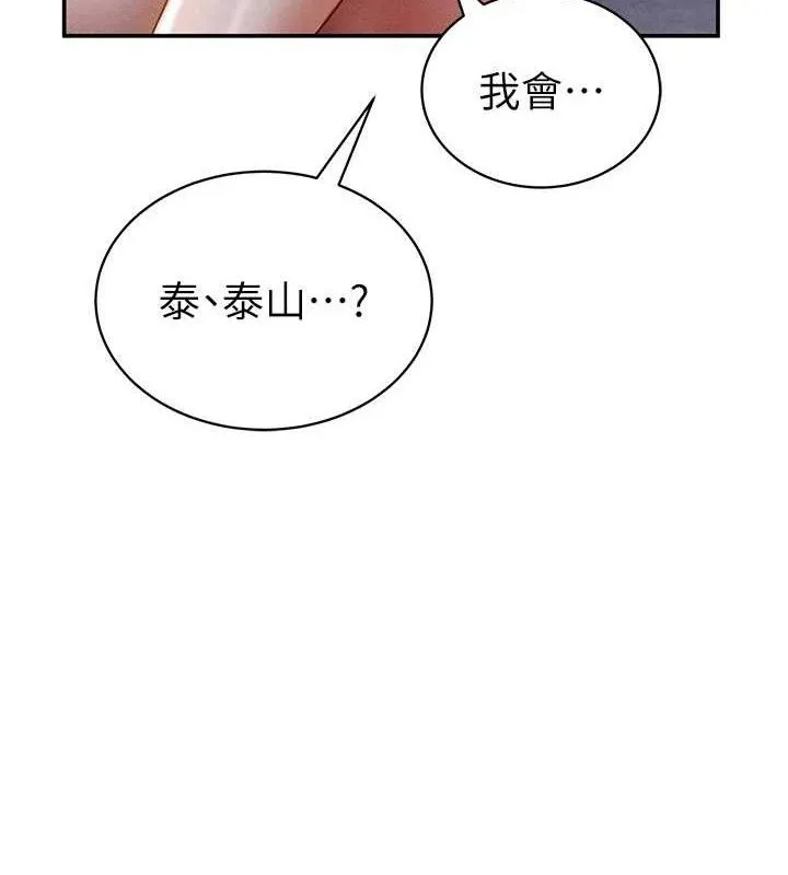 私密视角 第40話-被別的男人內射 第69页