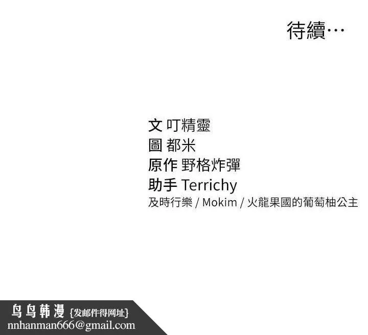 私密视角 第40話-被別的男人內射 第149页