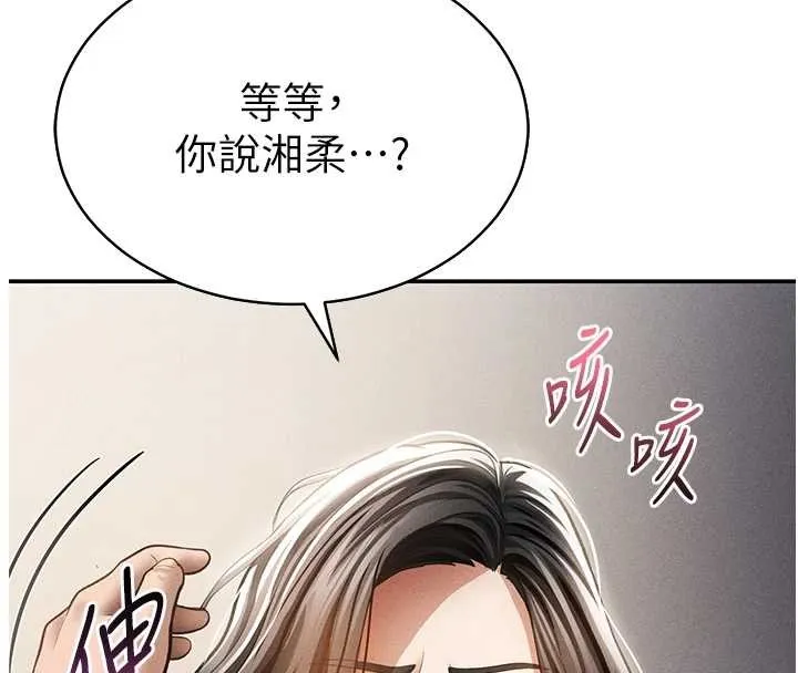 私密视角 第58話-妳們姐妹真美味 第127页