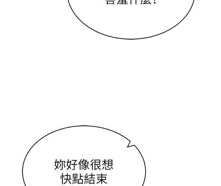 私密视角 第58話-妳們姐妹真美味 第97页