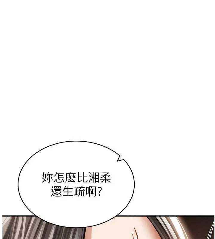 私密视角 第58話-妳們姐妹真美味 第124页