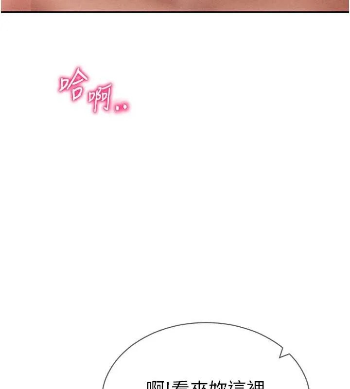 私密视角 第58話-妳們姐妹真美味 第79页