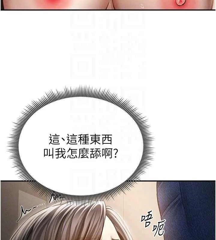 私密视角 第58話-妳們姐妹真美味 第117页