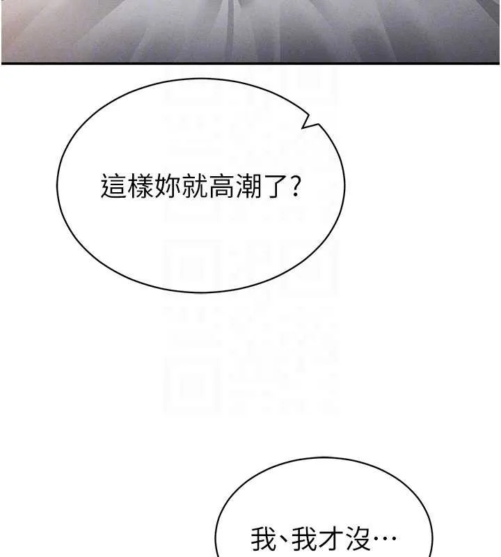 私密视角 第58話-妳們姐妹真美味 第92页