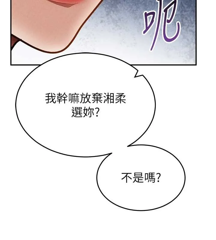 私密视角 第58話-妳們姐妹真美味 第47页