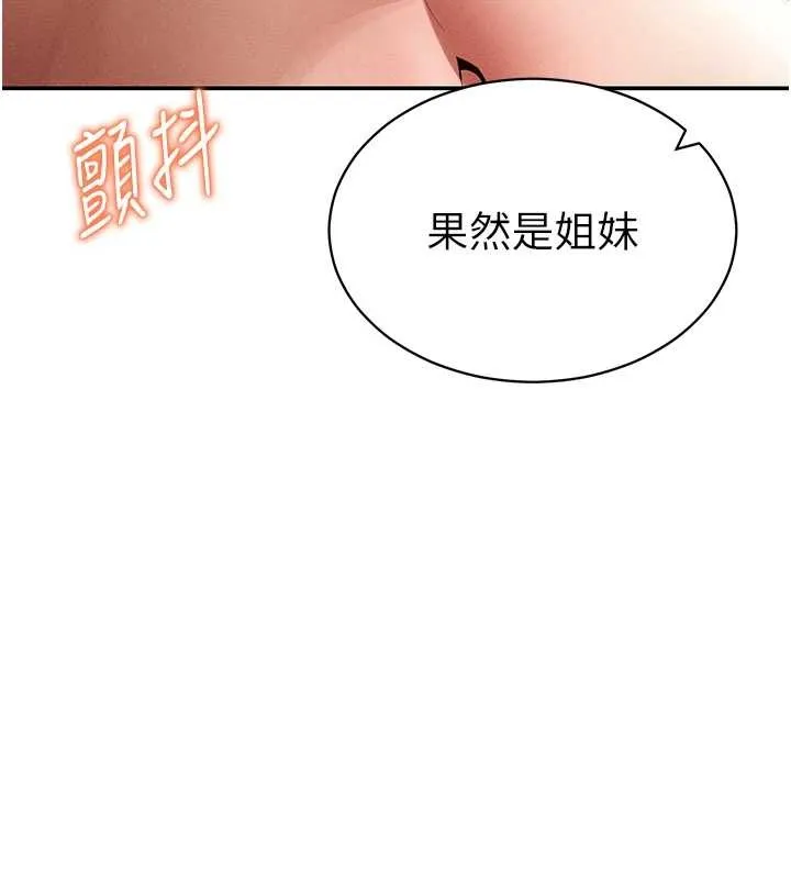 私密视角 第58話-妳們姐妹真美味 第13页