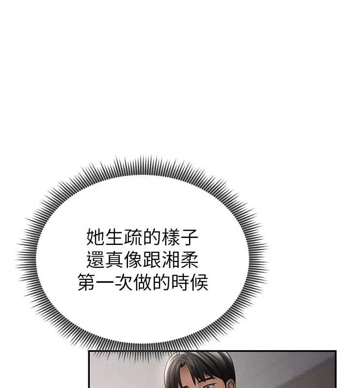 私密视角 第58話-妳們姐妹真美味 第121页