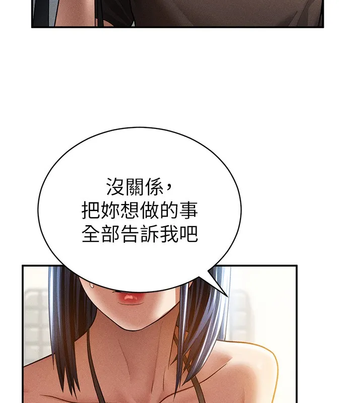 私密视角 第43話-真的可以做嗎? 第127页