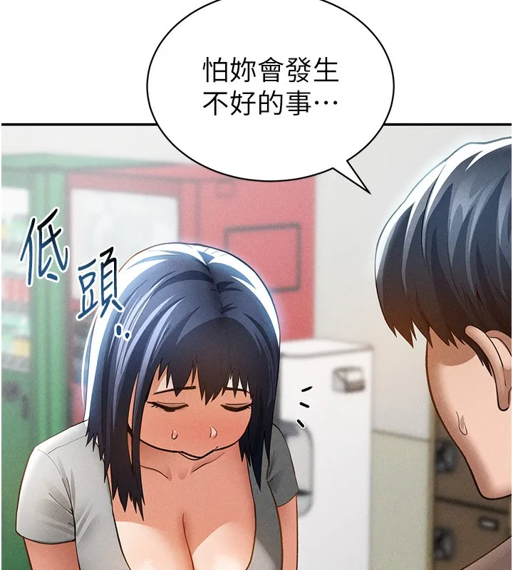 私密视角 第43話-真的可以做嗎? 第38页