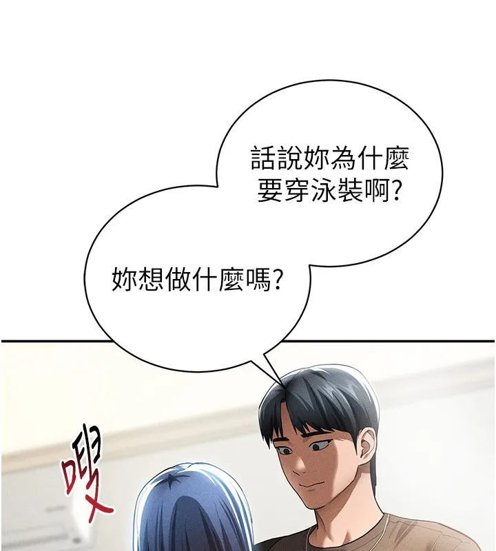 私密视角 第43話-真的可以做嗎? 第121页