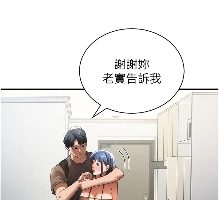 私密视角 第43話-真的可以做嗎? 第116页