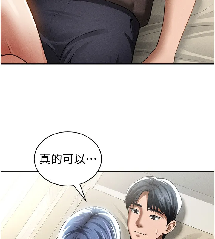 私密视角 第43話-真的可以做嗎? 第136页