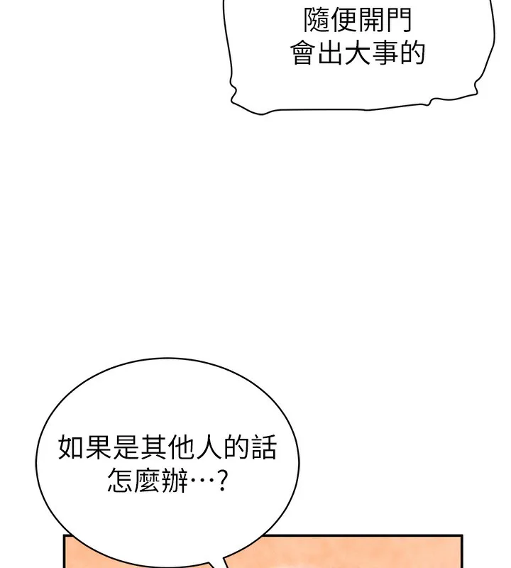 私密视角 第43話-真的可以做嗎? 第77页