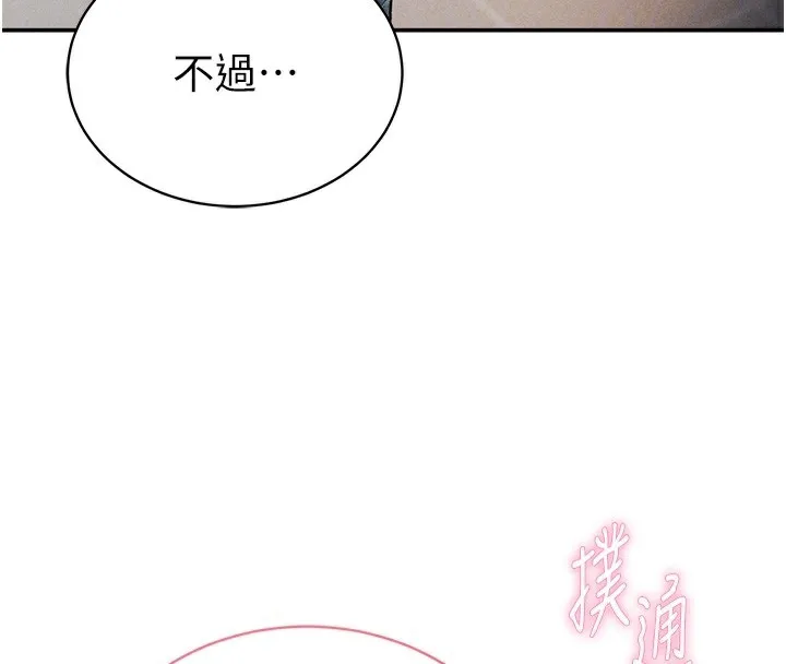 私密视角 第43話-真的可以做嗎? 第50页