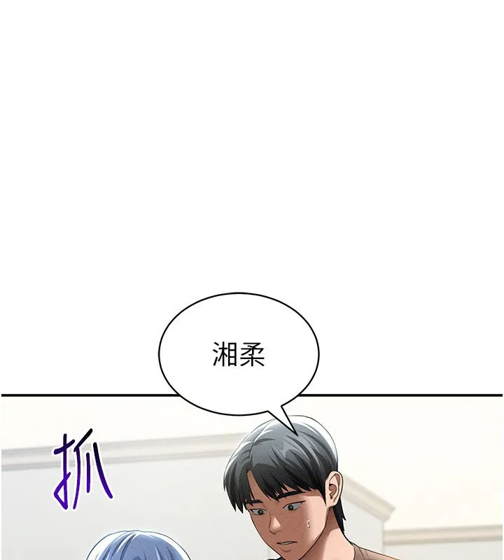 私密视角 第43話-真的可以做嗎? 第97页