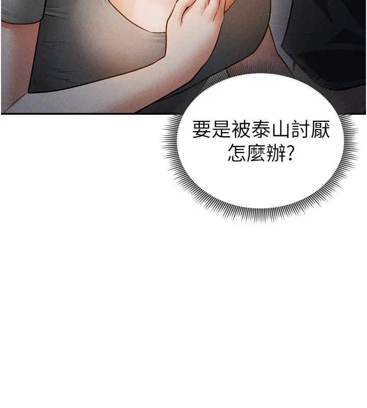 私密视角 第43話-真的可以做嗎? 第6页