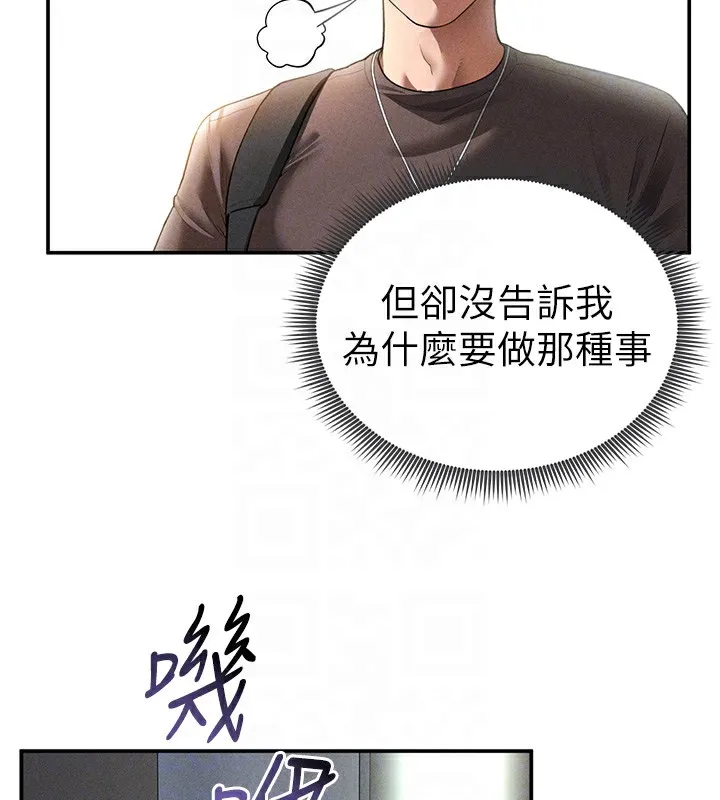 私密视角 第43話-真的可以做嗎? 第61页